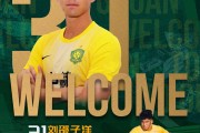 留洋回收站！北京国安又来人了：这次是前德甲拜仁门将回归加盟